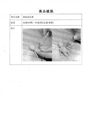 樣品樣張-擠痘痘玩具_page-0001.jpg