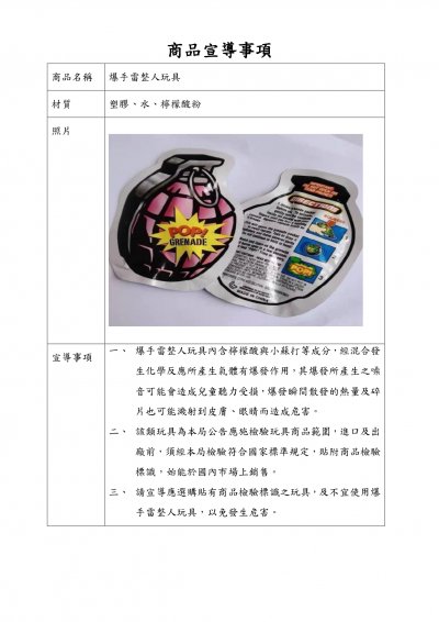 爆手雷整人玩具_page-0001.jpg