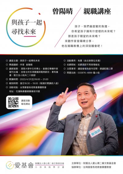 20230421愛基會親職講座EDM.jpg