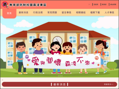 https://bully.moe.edu.tw/index