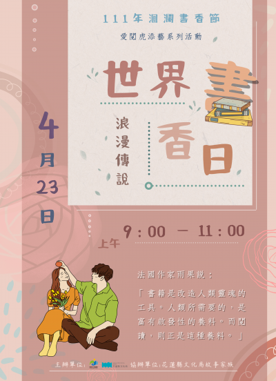 1110410世界書香日浪漫傳說.jpg