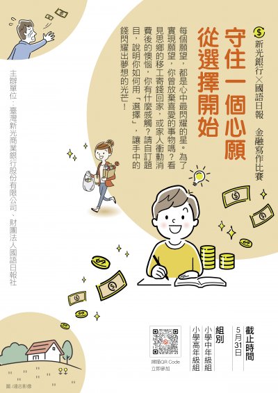 守住一個心願　從選擇開始」寫作比賽.jpg