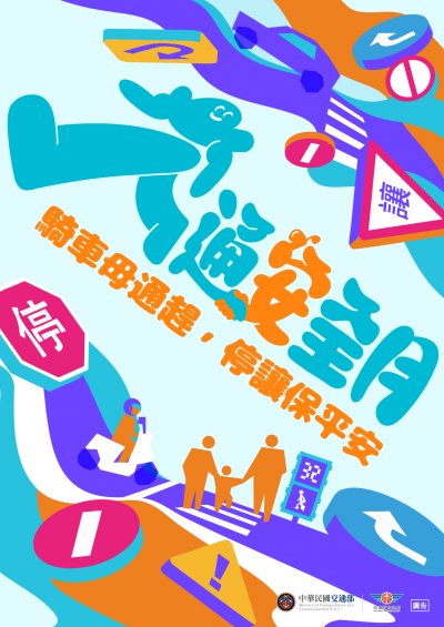 交安月主視覺發包檔_CS5-02.jpg