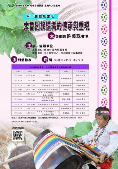 太魯閣族許美珠-太魯閣族編織的傳承與重現系列活動.jpg