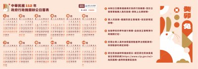 112年政府行政機關辦公日曆表1.jpg