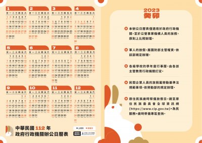 112年政府行政機關辦公日曆表2.jpg