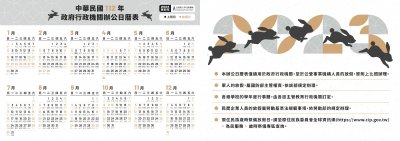 112年政府行政機關辦公日曆表3.jpg