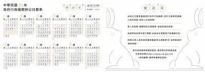 112年政府行政機關辦公日曆表5.jpg