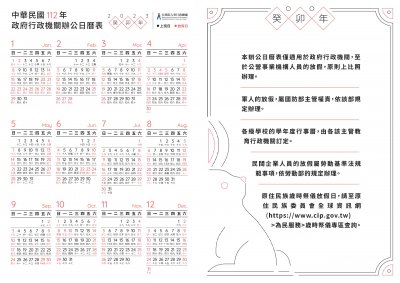112年政府行政機關辦公日曆表6.jpg