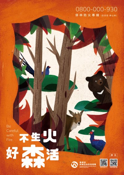 森林防火-A款-A1直式海報.jpg