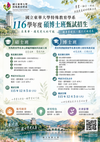特教系碩博士海報_0918_圖檔.png