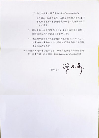 2024花東青少年合唱音樂營公函反面.jpeg