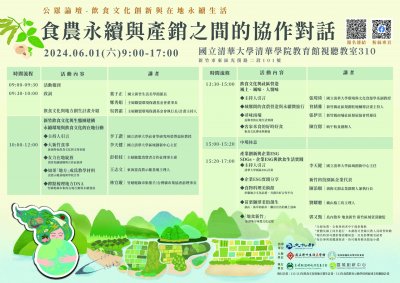 食農永續與產銷之間的協作對話公眾論壇.jpg