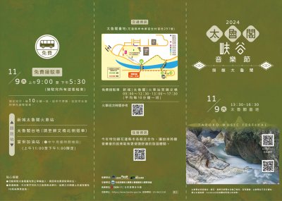 2024太魯閣峽谷音樂節宣傳折頁A.jpg