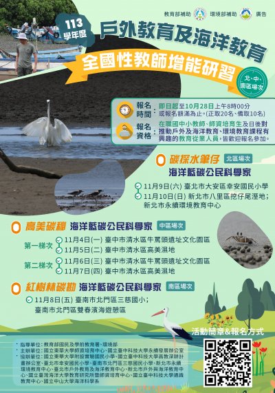 113年度戶外教育及海洋教育全國性教師增能研習.jpg
