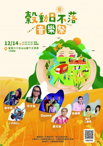 鼓動日不落音樂祭.jpg