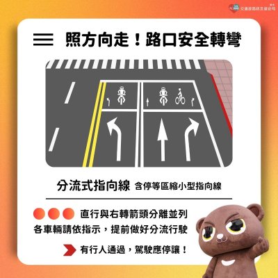 1130614-照方向走！安全轉彎 (113年).jpg