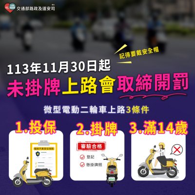 1131108-微電車 做好上路3準備 (113年).jpg