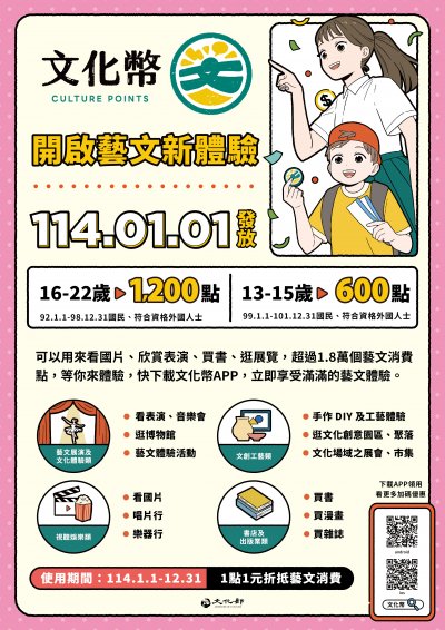 114年度文化禮金_宣傳單電子檔.jpg