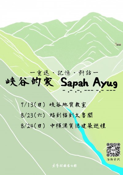 峽谷的家 Sapah Ayug-重返、記憶、對話_活動海報.jpg