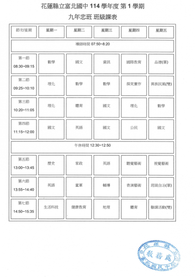 九年忠班.png