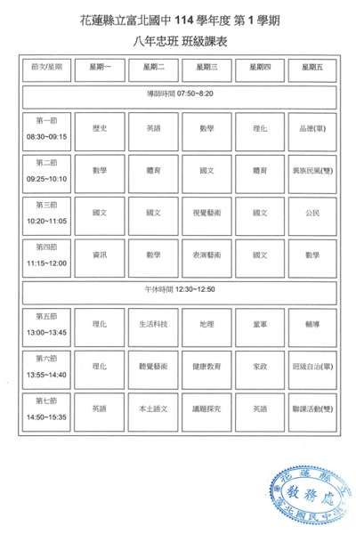 八年忠班.png