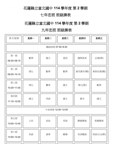 114-2九年忠班課表.png