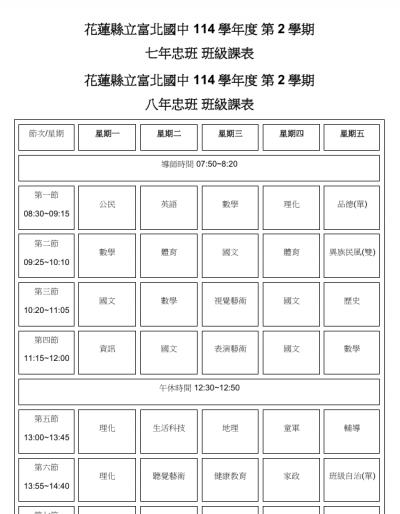 114-2八年忠班課表.png