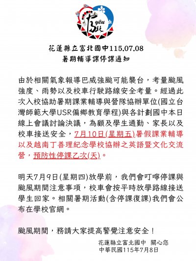 1150708_暑期輔導停課通知.jpg