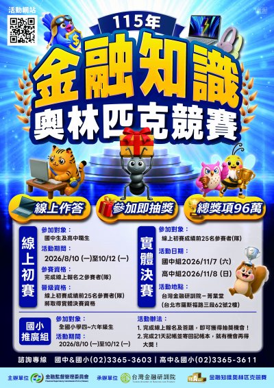 115 年金融知識線上競賽活動海報.jpg