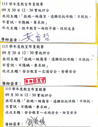 115學年度教室布置競賽各班級負責主題次主題.jpg