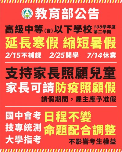 教育部公告0202.jpg