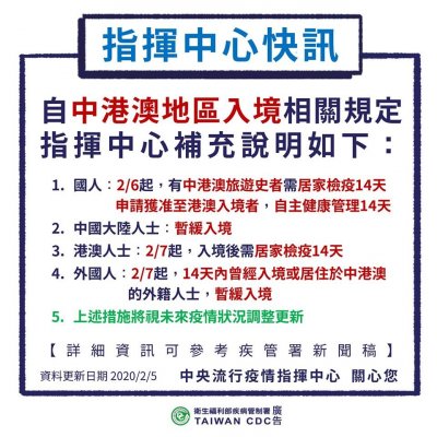 A自中國及港澳地區入境相關規定補充說明.jpg