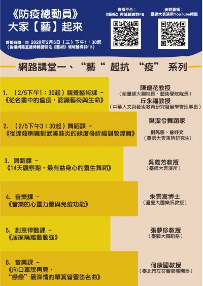 藝起抗疫.jpg