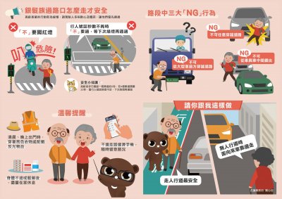 銀髮族怎麼過馬路才安全.jpeg