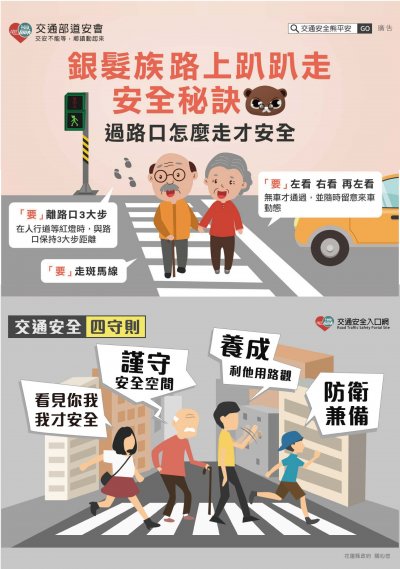 銀髮族路上啪啪走安全秘訣.jpeg