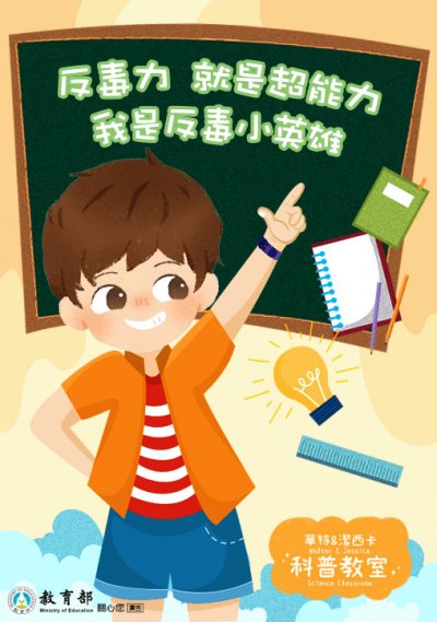 華特＆潔西卡科普教室手機桌布-1.jpg