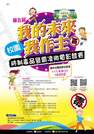 第五屆我的未來我作主活動海報.jpg