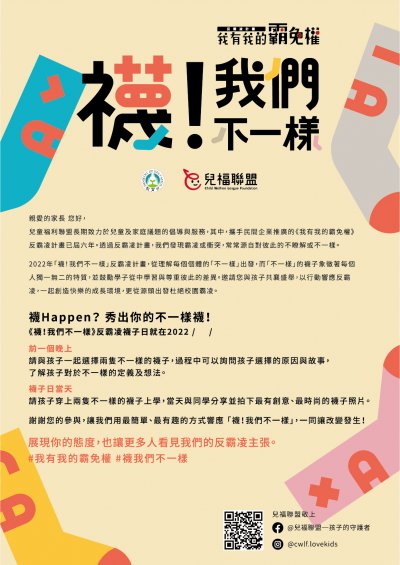 我有我的霸免權 襪！我們不一樣＿聯絡簿夾頁.jpg