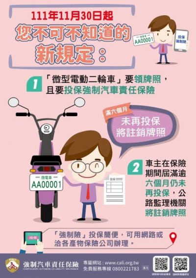 強制汽車責任保險微電車海報(您不可不知道的新規定).jpg