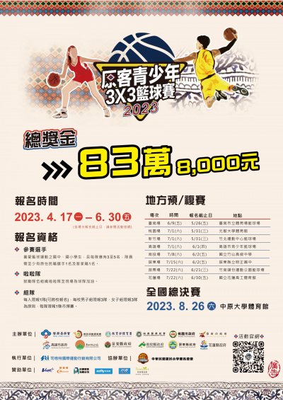 原客青少年3對3籃球賽海報.jpg