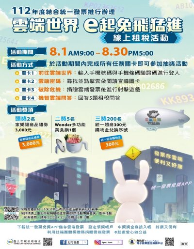 雲端世界e起兔飛猛進_線上租稅活動.jpg