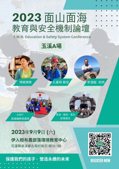 2023面山面海教育與安全機制論壇_玉溪A場.jpg
