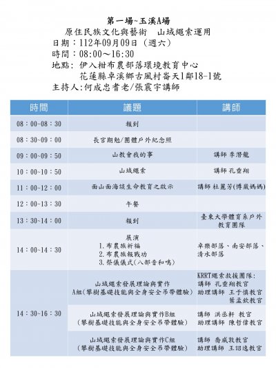 原住民族原住民文化與藝術_山域繩索運用.jpg
