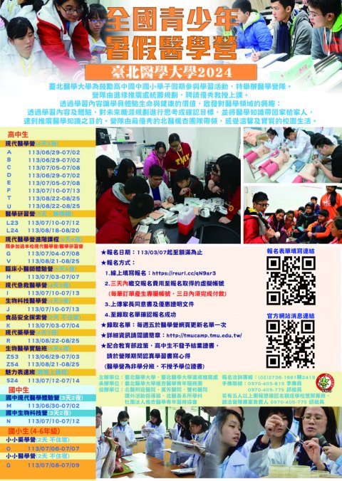 1131201185_2_2024醫學營海報.jpg