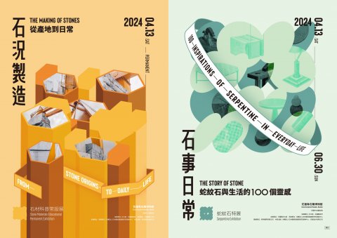 文化局海報-石材常設展.jpg