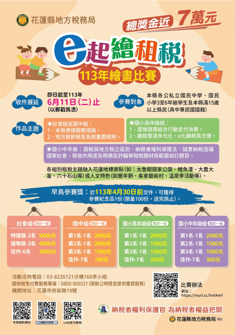 113 年「e 起繪租稅」繪畫比賽.png