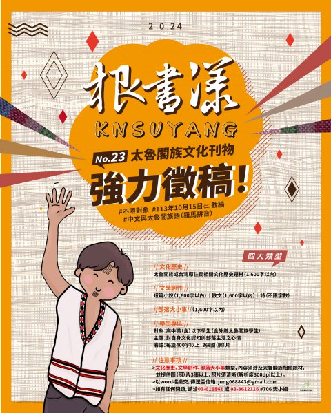 113年度「太魯閣族文化刊物製作出版計畫」-第23期文案徵稿.jpg