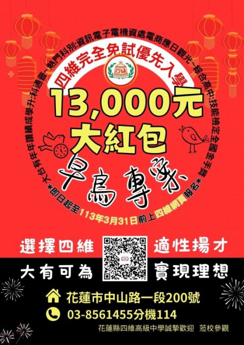 113四維高中完免優先入學早鳥專案.jpg