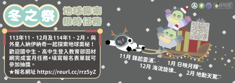 113 地科推廣.png